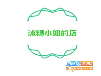 沐糖小姐的店加盟费