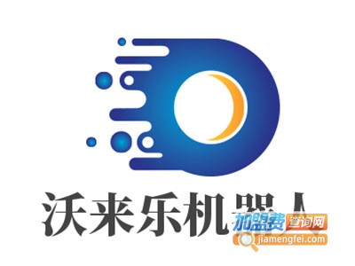 沃来乐机器人加盟费