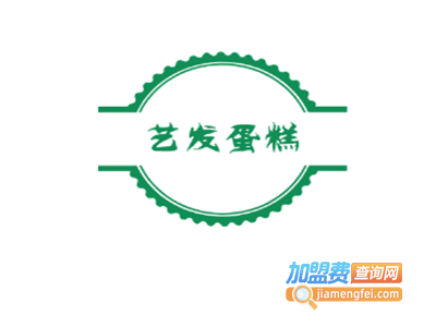 艺发蛋糕加盟费
