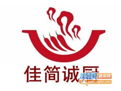 佳简诚厨精致麻辣烫加盟电话