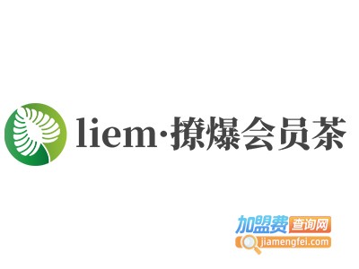 liem·撩爆会员茶加盟费