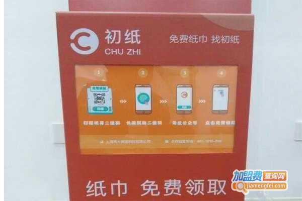 初纸共享纸巾加盟费