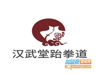 汉武堂跆拳道加盟费