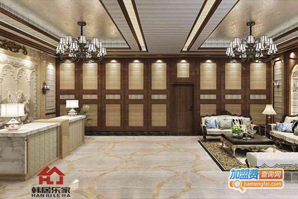 韩居乐家全屋整装加盟门店