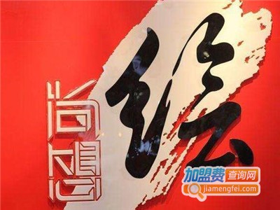 尚想绘加盟费