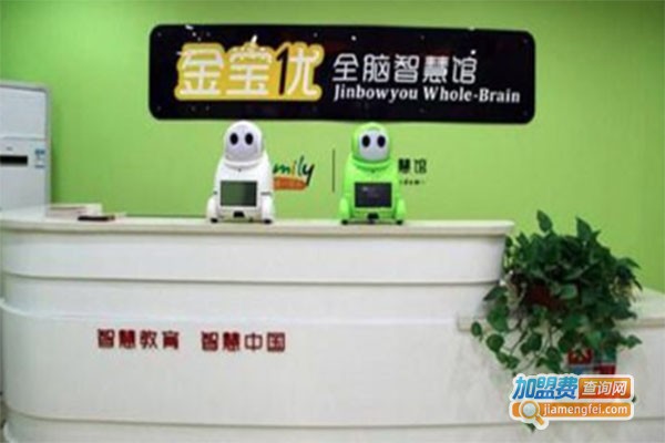 金优宝全脑智慧馆