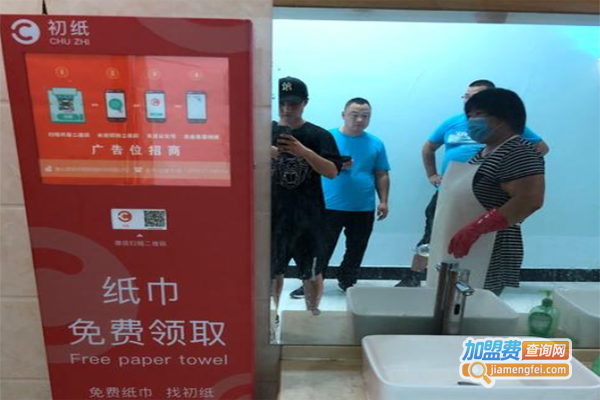 初纸共享纸巾加盟费