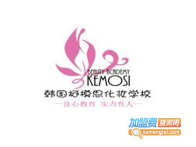 韩国柯模思化妆学校加盟费
