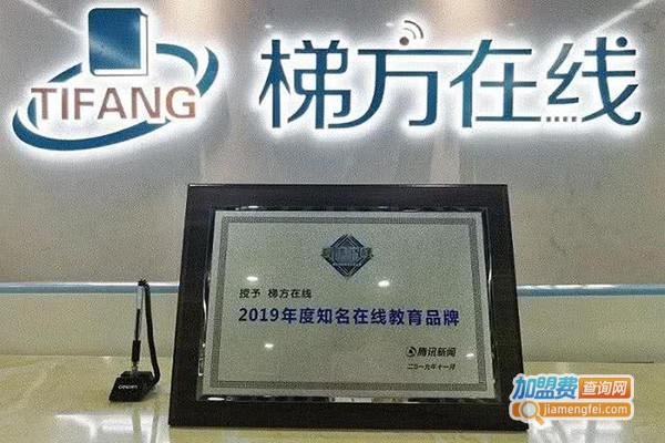 梯方在线教育加盟门店