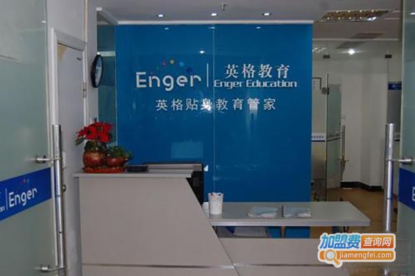 英格教育加盟费
