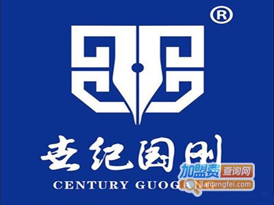 世纪国刚加盟