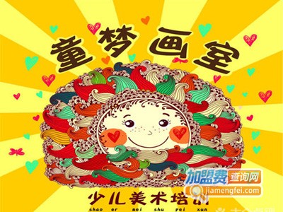 童梦画室加盟费