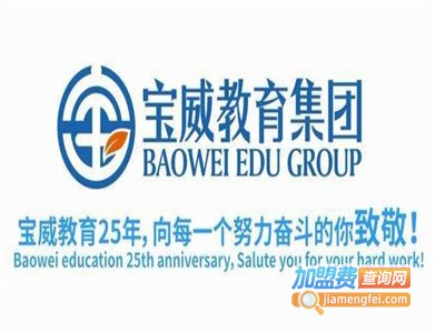 宝威学堂加盟