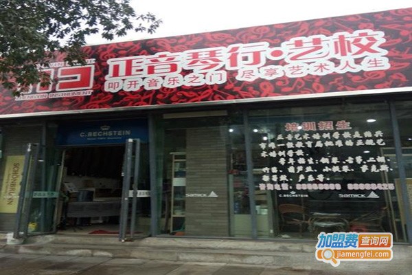 正音琴行加盟费