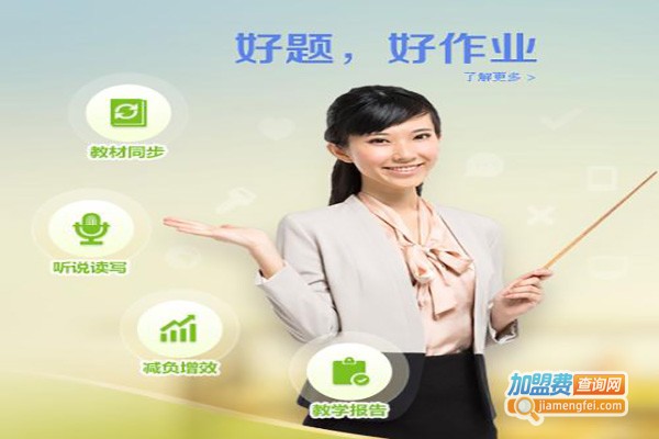 一起作业网加盟