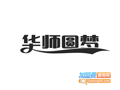 华师圆梦教育加盟费