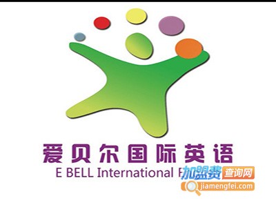 爱贝尔国际英语加盟电话