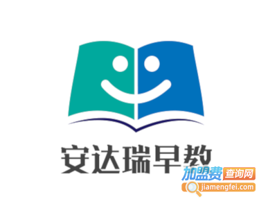 安达瑞早教加盟费