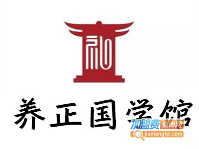 养正国学馆加盟费