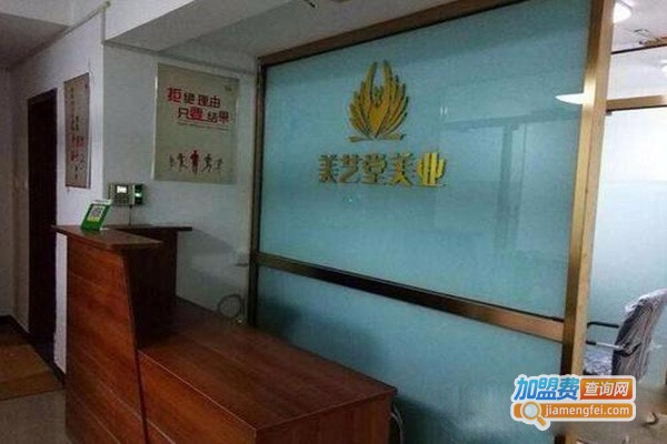 美艺堂美业加盟门店