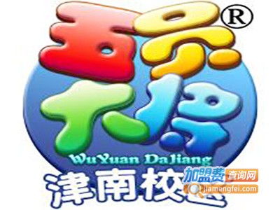 五员大将大作文加盟费