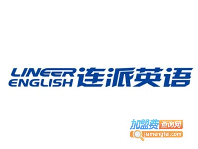连派英语加盟电话
