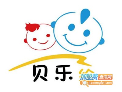 贝乐绘加盟费