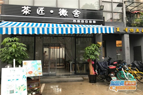 茶匠微舍加盟费