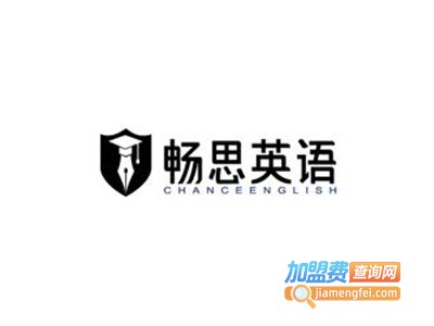 畅思英语加盟电话