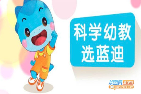 蓝迪教育