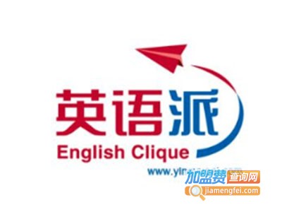 英语派加盟电话