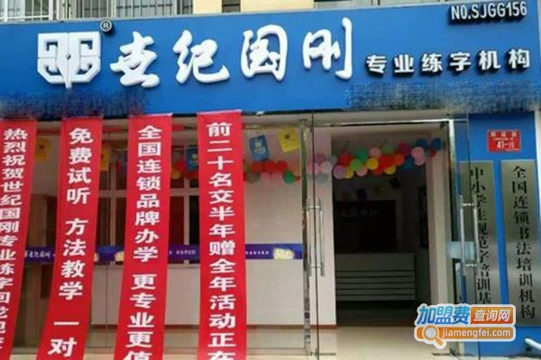 世纪国刚