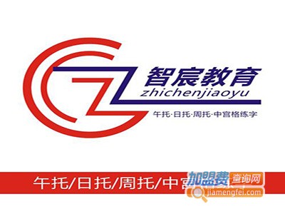 智宸教育加盟