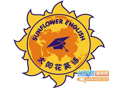 太阳花英语村加盟电话