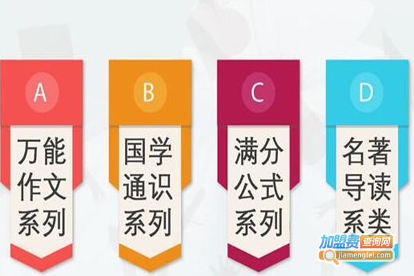 爱语文一对一加盟费