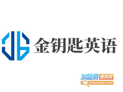 金钥匙英语加盟电话
