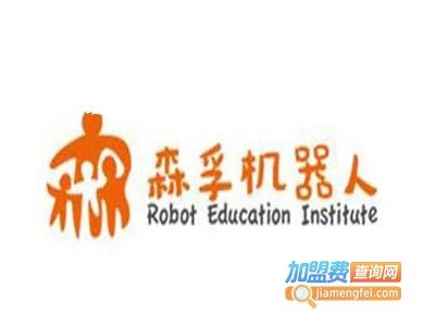 森孚机器人加盟费