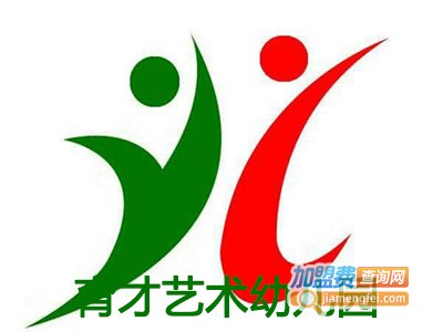 育才艺术幼儿园加盟费