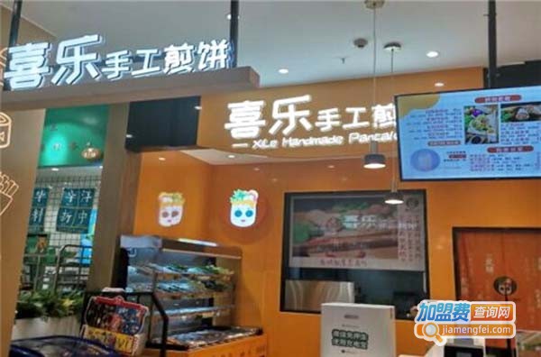 喜乐手工煎饼加盟费