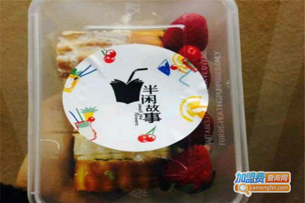 半闲故事加盟费