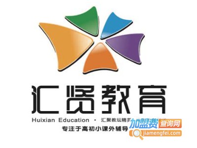 汇贤教育加盟费