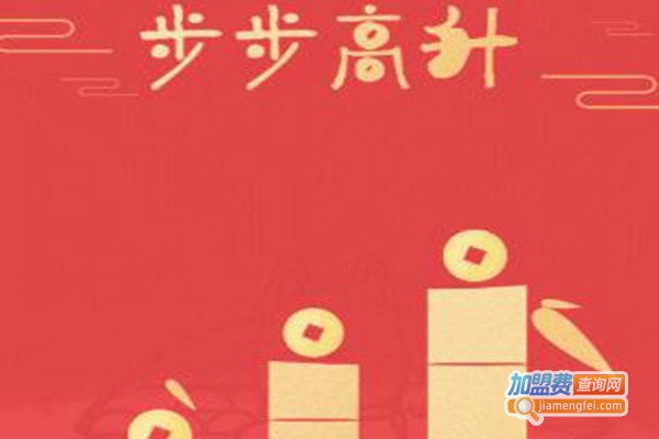 步步教育加盟费