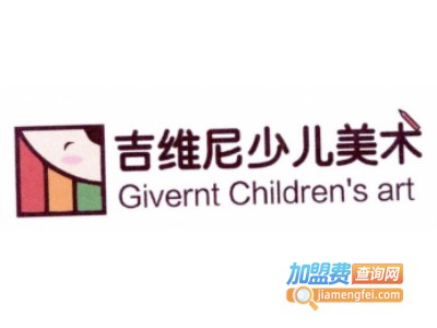 吉维尼国际美术加盟
