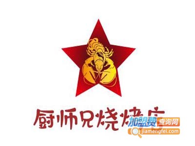 厨师兄烧烤店加盟费