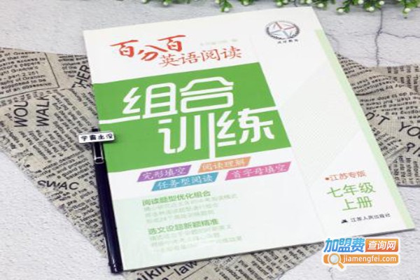 百分百英语加盟费