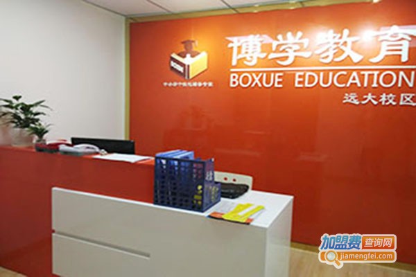 博学国际教育加盟门店