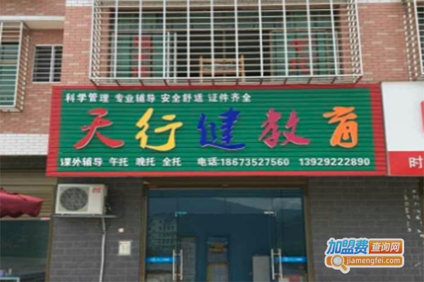 天行健教育