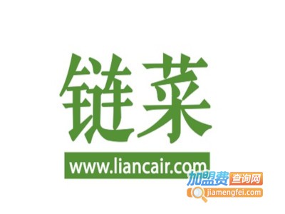 链菜加盟电话