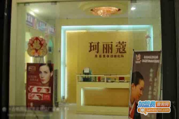 珂丽蔻加盟