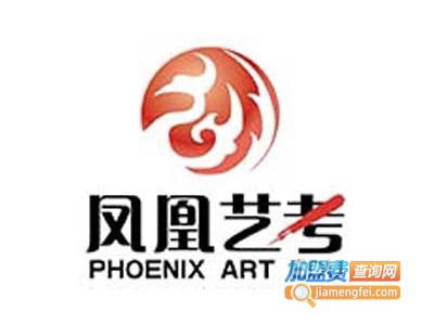 凤凰艺考加盟费